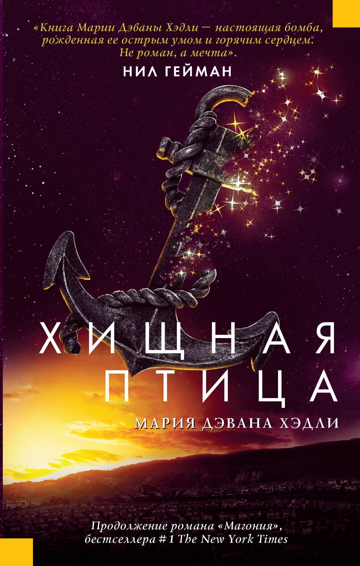 

Хищная птица