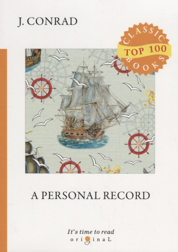 Конрад Джозеф, Conrad Joseph A Personal Record = Мемуары: на английском языке conrad j a personal record