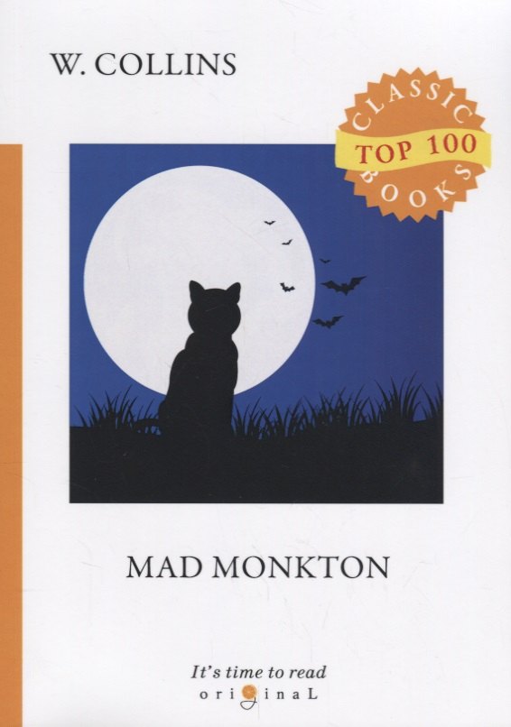 

Mad Monkton = Безумный Монктон: на англ.яз. Collins W.