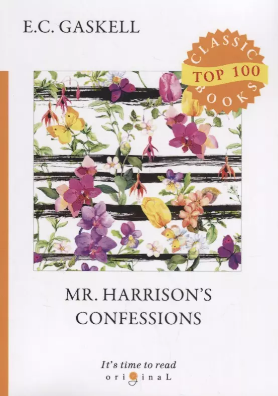 Гаскелл Элизабет Mr. Harrison&rsquo,s Confessions = Признания Мистера Харрисона: на англ.яз. Gaskell E.C.