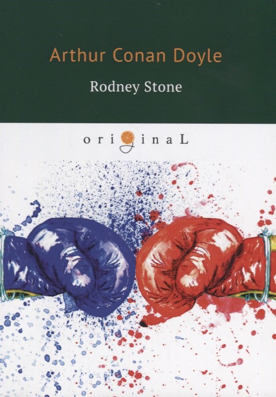 

Rodney Stone = Родни Стоун: на англ.яз. Doyle A.C.