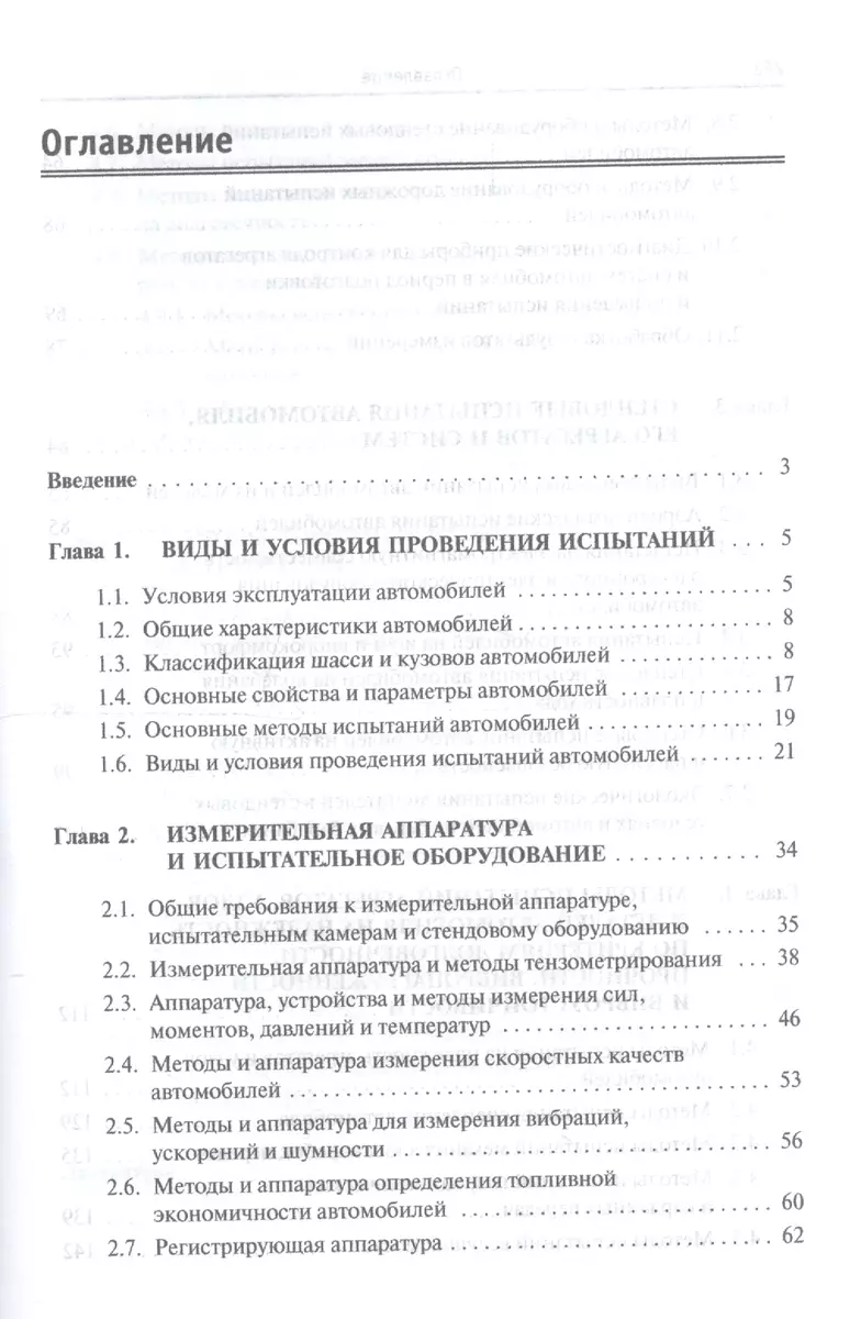 Испытания автомобиля. Учебное пособие (Владимир Набоких) - купить книгу с  доставкой в интернет-магазине «Читай-город». ISBN: 978-5-00-091547-9