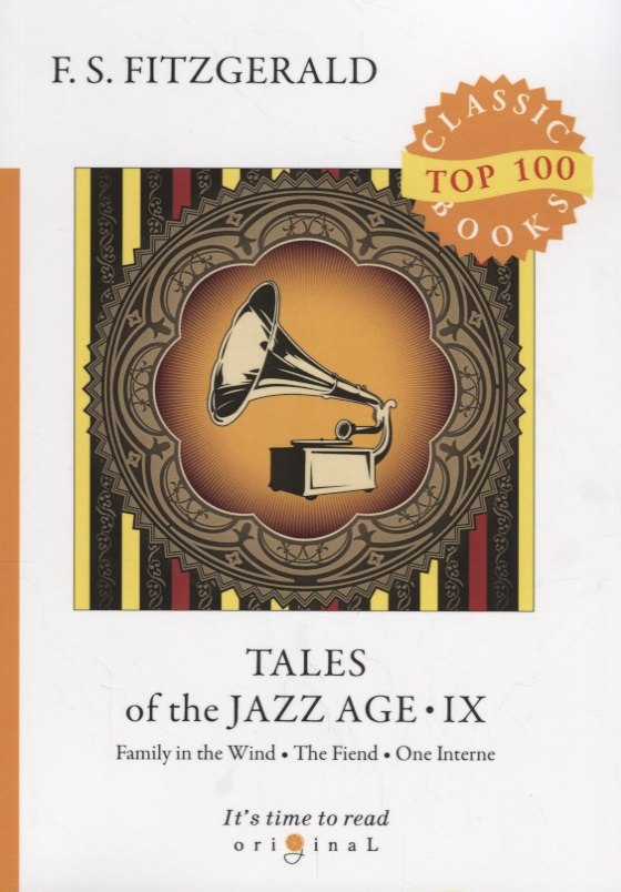 

Tales of the Jazz Age 9 = Сказки века джаза 9: на англ.яз. Fitzgerald F.S.