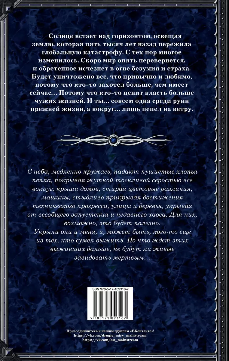 Пепел на ветру (Ольга Гусейнова) - купить книгу с доставкой в  интернет-магазине «Читай-город». ISBN: 978-5-17-109316-7