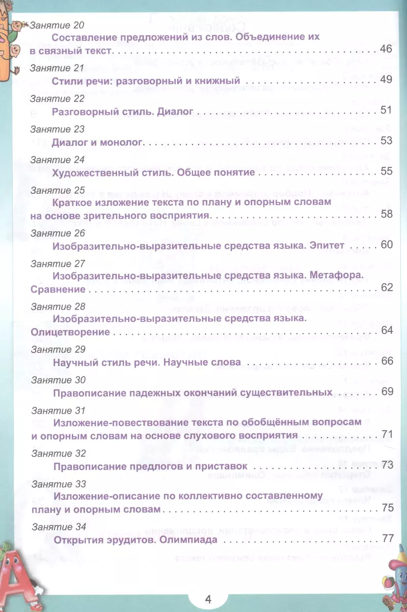 Эрудит. Русский язык с увлечением. 3 класс. Задания для школьников (Евгения  Докторова) - купить книгу с доставкой в интернет-магазине «Читай-город».  ISBN: 978-5-90-691796-6