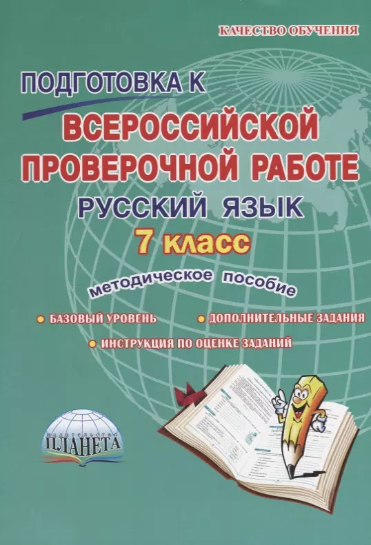 Контрольная работа по родному русскому 7 класс