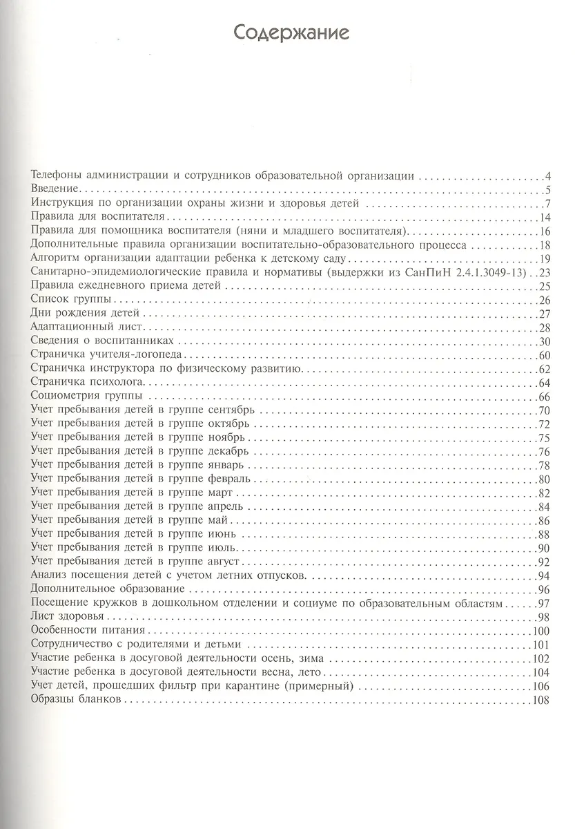 Педагогический журнал дошкольной образовательной организации ...