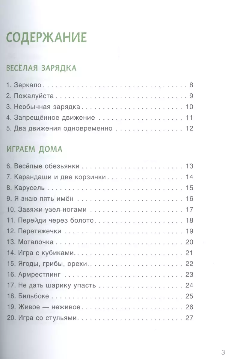 100 увлекательных игр для здоровья вашего ребенка - купить книгу с  доставкой в интернет-магазине «Читай-город». ISBN: 978-5-43-150664-2