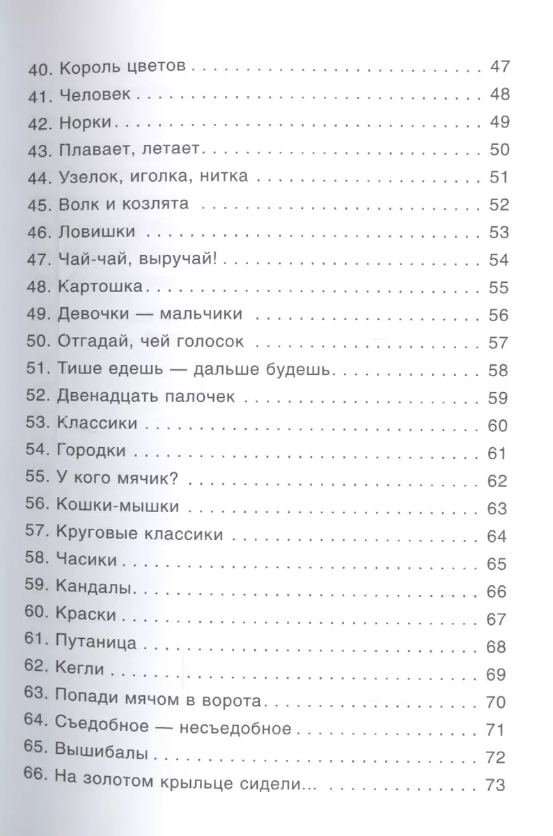 100 увлекательных игр для здоровья вашего ребенка - купить книгу с  доставкой в интернет-магазине «Читай-город». ISBN: 978-5-43-150664-2