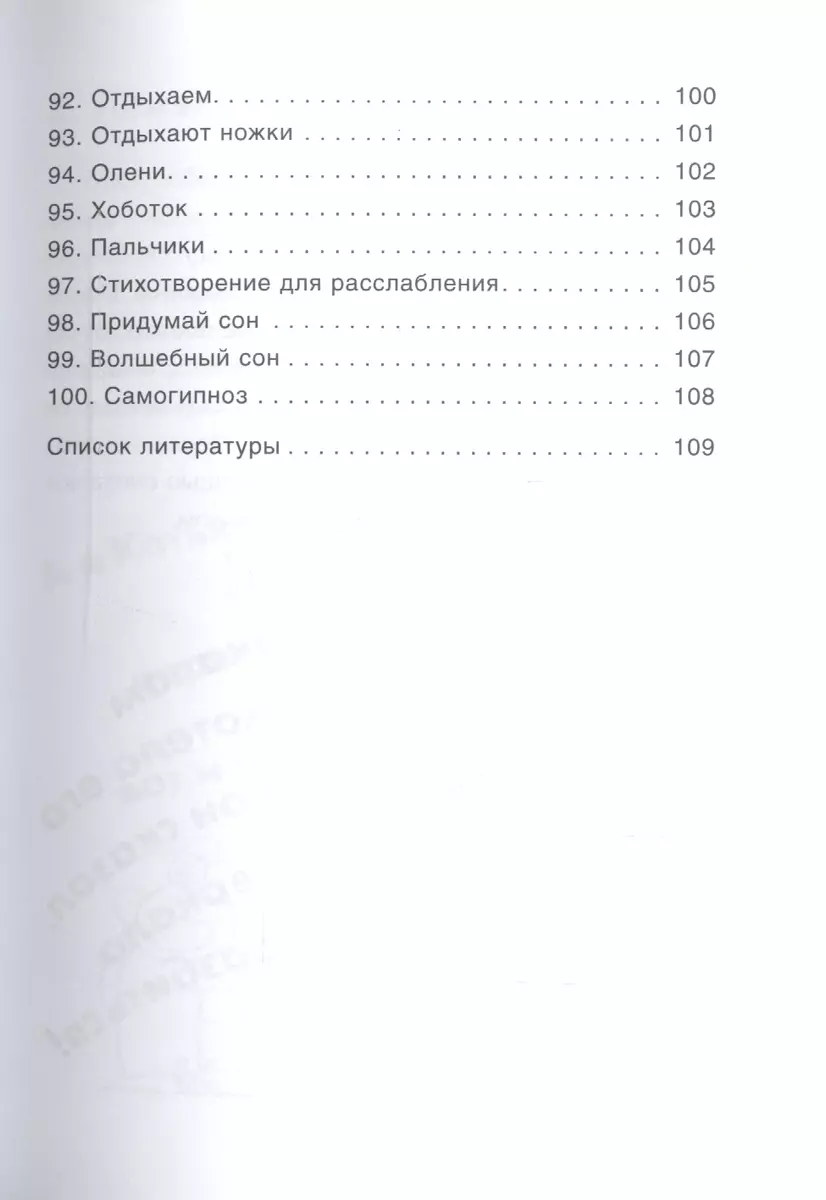 100 увлекательных игр для здоровья вашего ребенка - купить книгу с  доставкой в интернет-магазине «Читай-город». ISBN: 978-5-43-150664-2