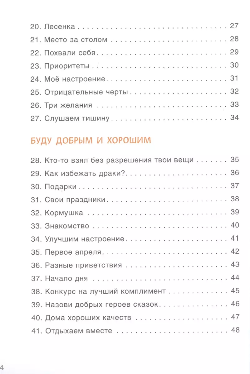 100 увлекательных игр для уверенноси в себе (Елена Ульева) - купить книгу с  доставкой в интернет-магазине «Читай-город». ISBN: 978-5-43-150666-6