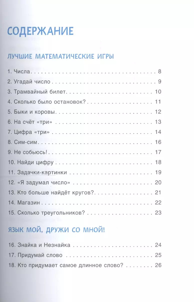 100 увлекательных игр для отличной учебы (Елена Ульева) - купить книгу с  доставкой в интернет-магазине «Читай-город». ISBN: 978-5-43-150665-9