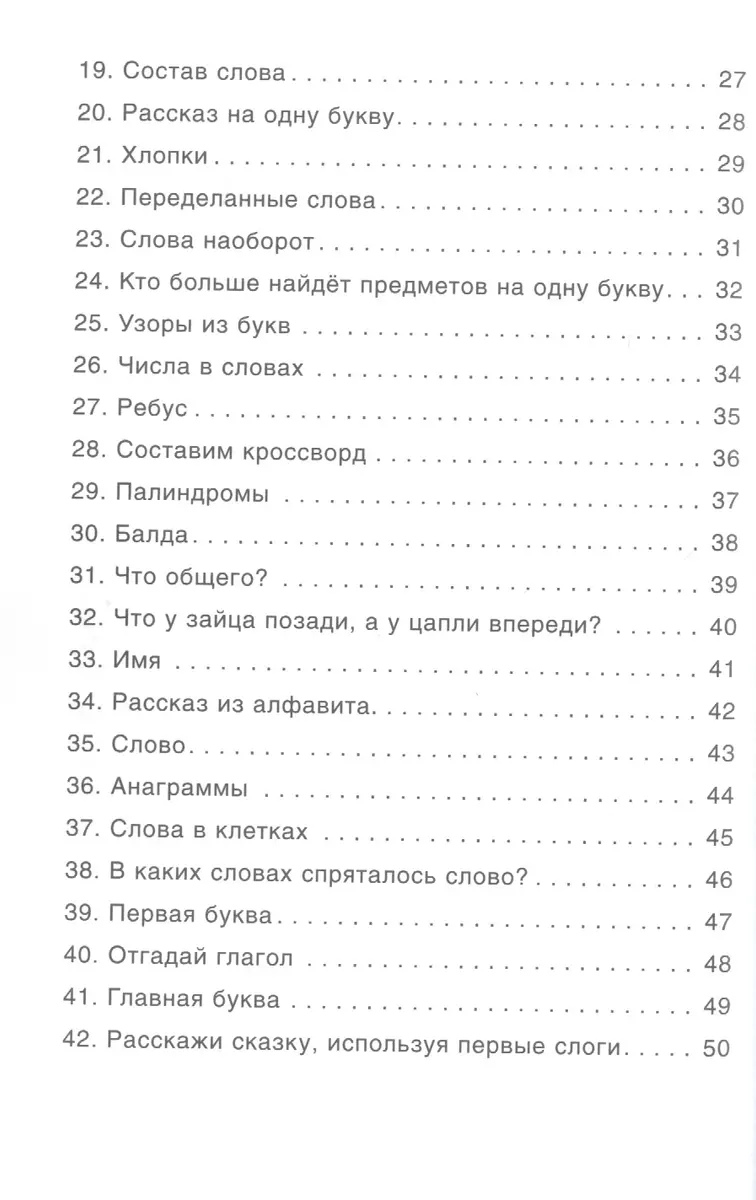 100 увлекательных игр для отличной учебы (Елена Ульева) - купить книгу с  доставкой в интернет-магазине «Читай-город». ISBN: 978-5-43-150665-9