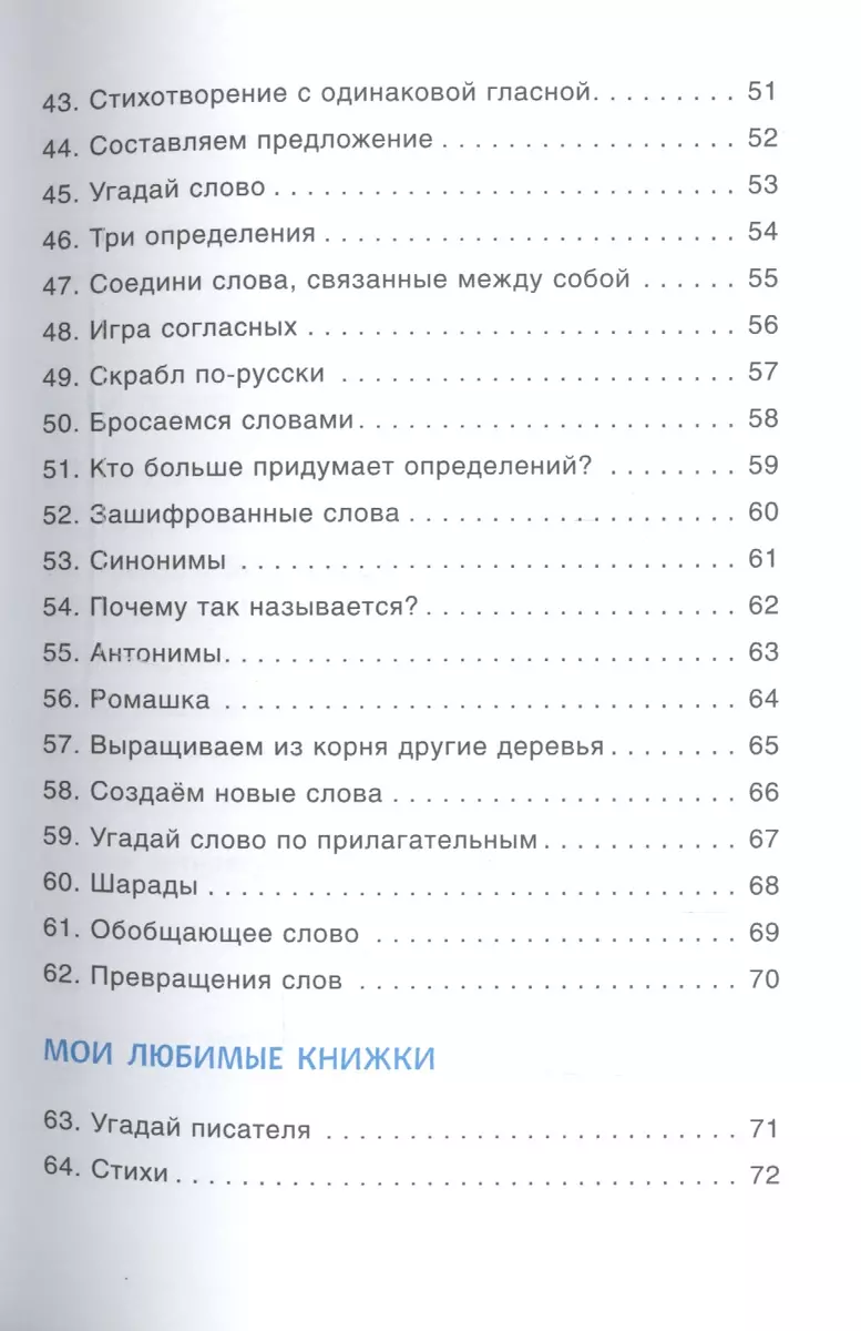 100 увлекательных игр для отличной учебы (Елена Ульева) - купить книгу с  доставкой в интернет-магазине «Читай-город». ISBN: 978-5-43-150665-9