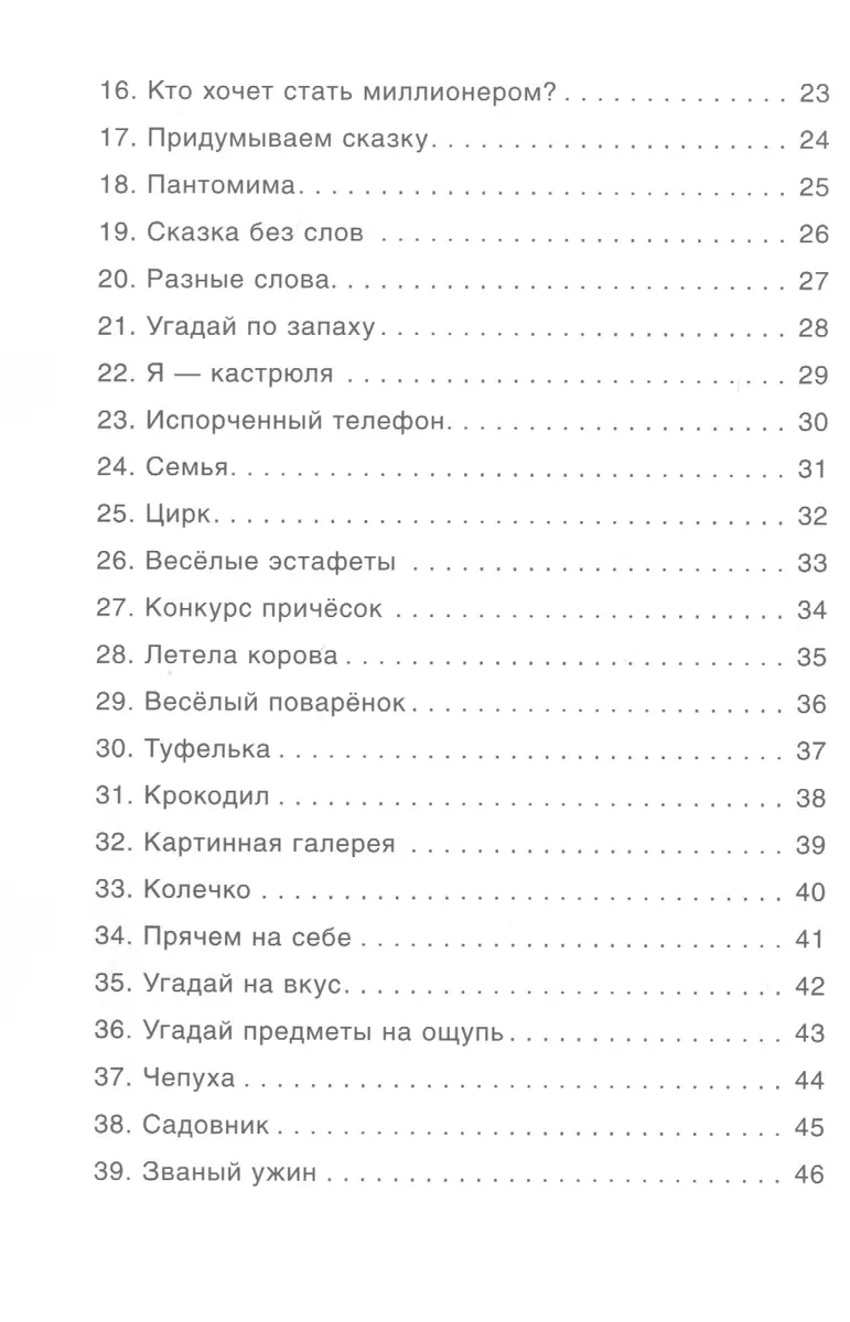 100 увлекательных игр для веселого дня рождения (Елена Ульева) - купить  книгу с доставкой в интернет-магазине «Читай-город». ISBN: 978-5-43-150668-0