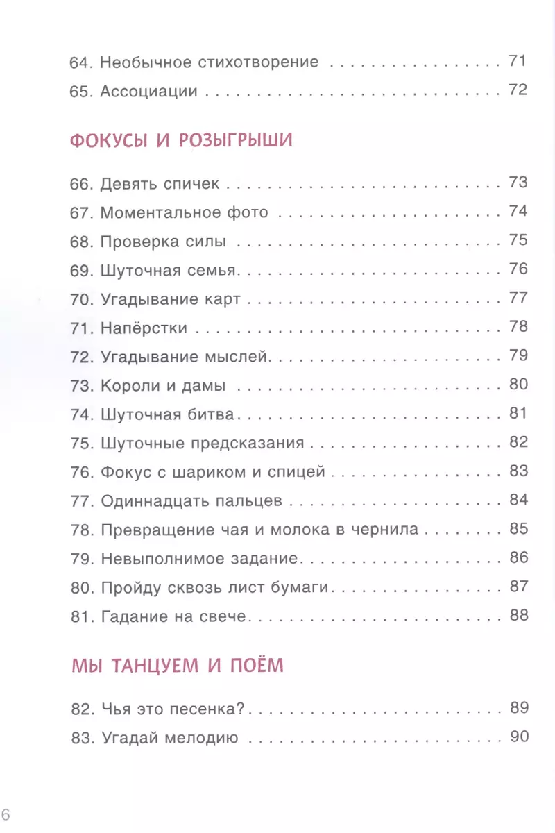 100 увлекательных игр для веселого дня рождения (Елена Ульева) - купить  книгу с доставкой в интернет-магазине «Читай-город». ISBN: 978-5-43-150668-0