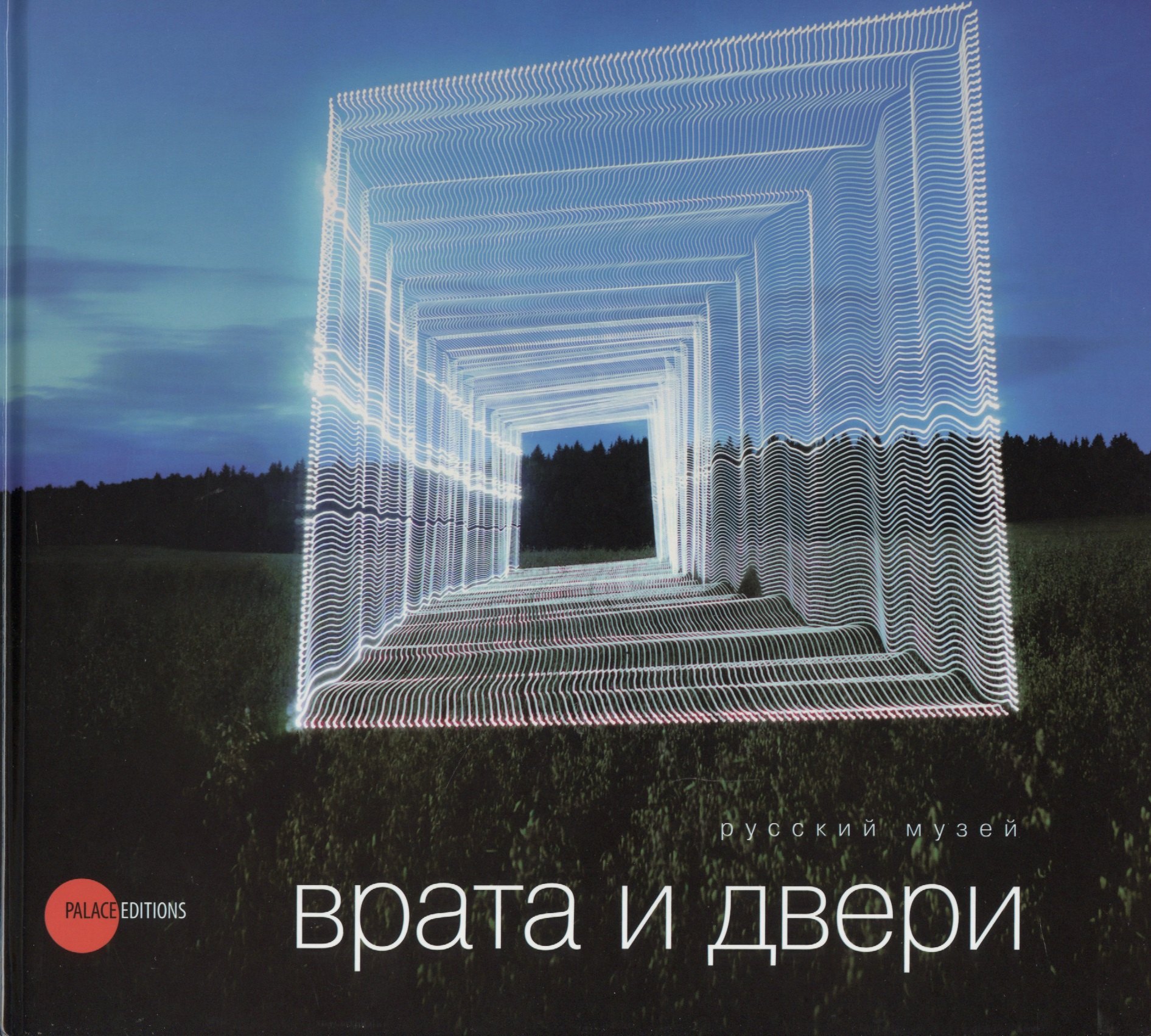 

Врата и двери
