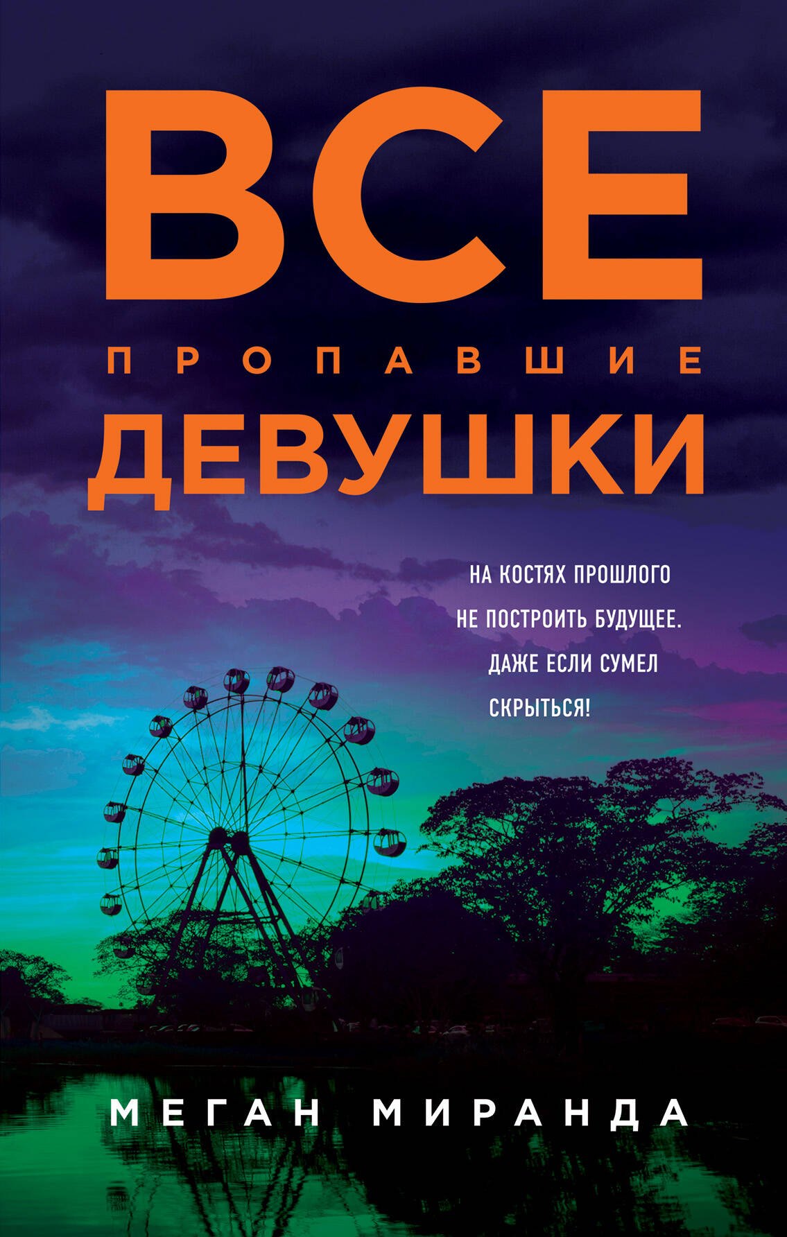 

Все пропавшие девушки