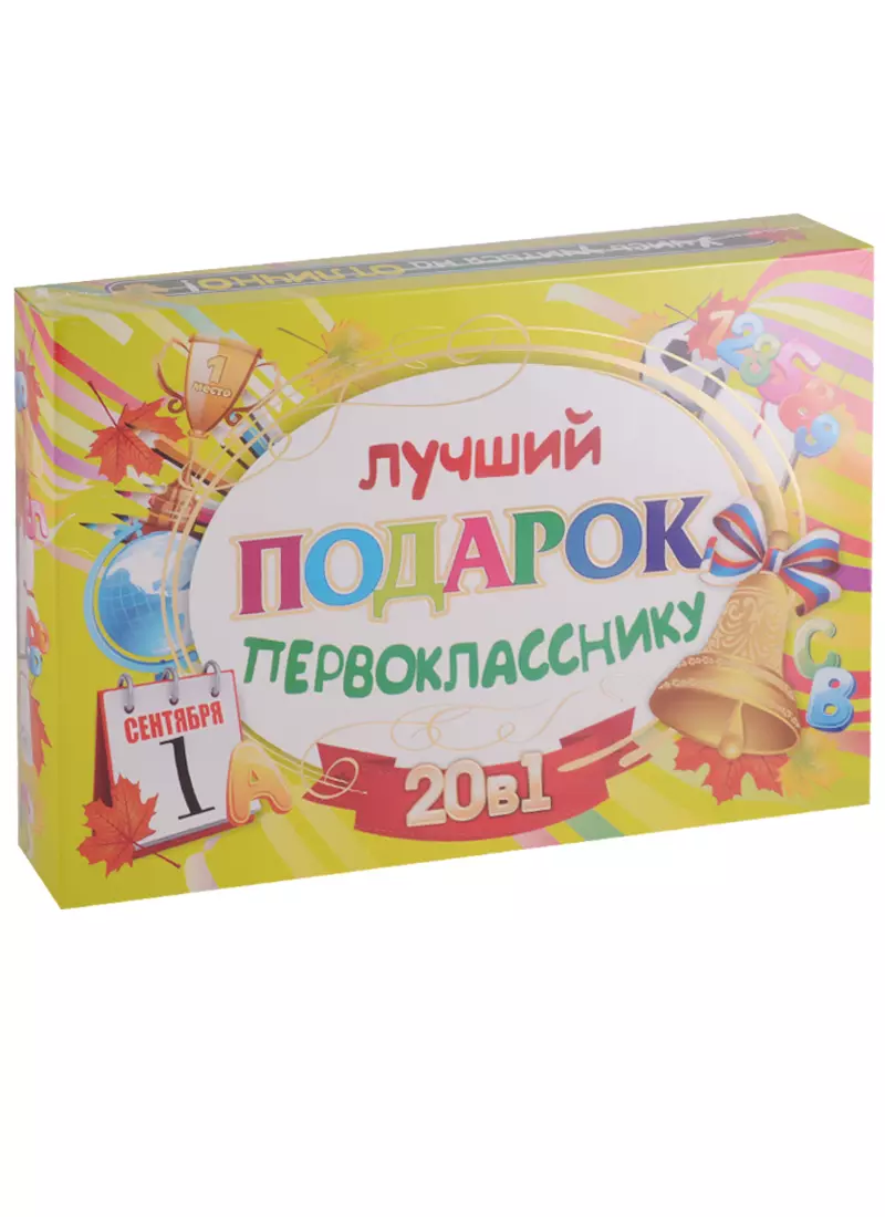 Подарок первокласснику - Подарки будущим первоклассникам - ДУЗ