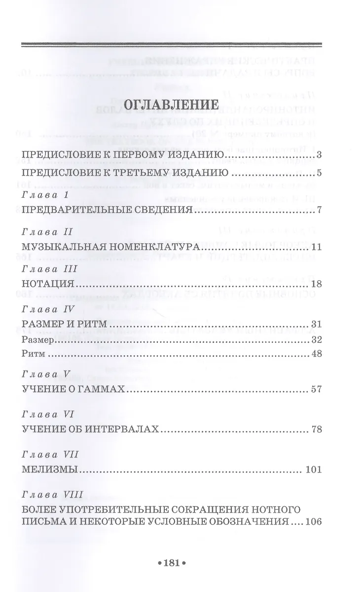 Учебник элементарной теории музыки. Учебник, 5-е изд., испр. - купить ...