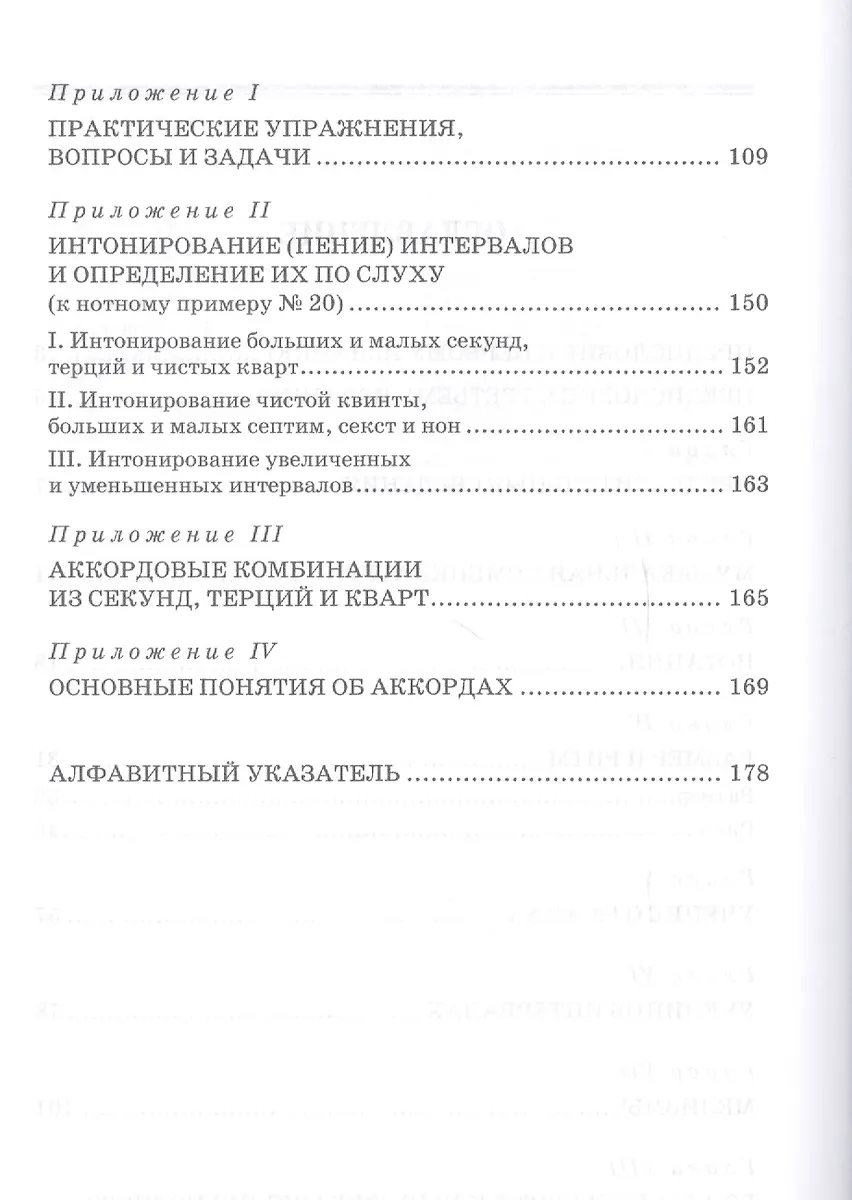Учебник элементарной теории музыки. Учебник, 5-е изд., испр. - купить ...