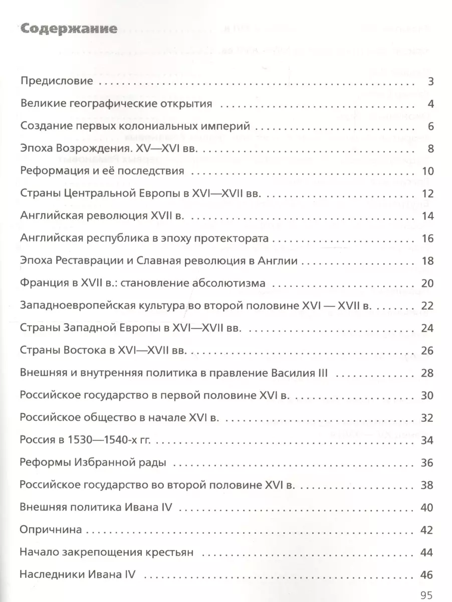 Работа со схемами и таблицами -история России 7 класс пар 12