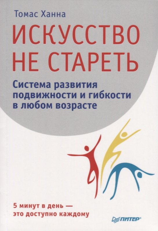 

Искусство не стареть