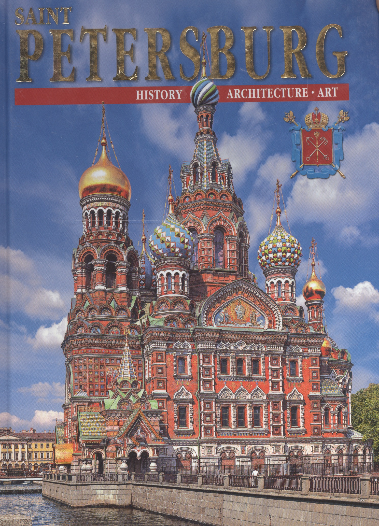 Saint Petersburg and its environs 300 years of glorious his
