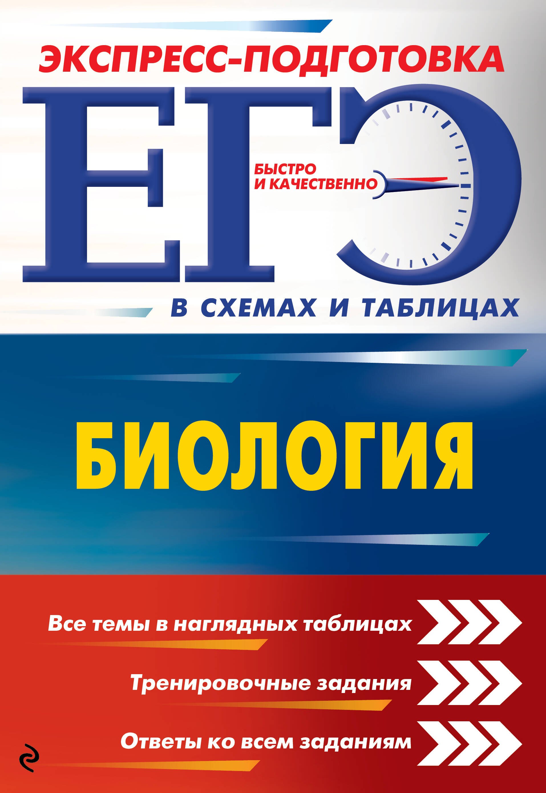 

ЕГЭ. Биология