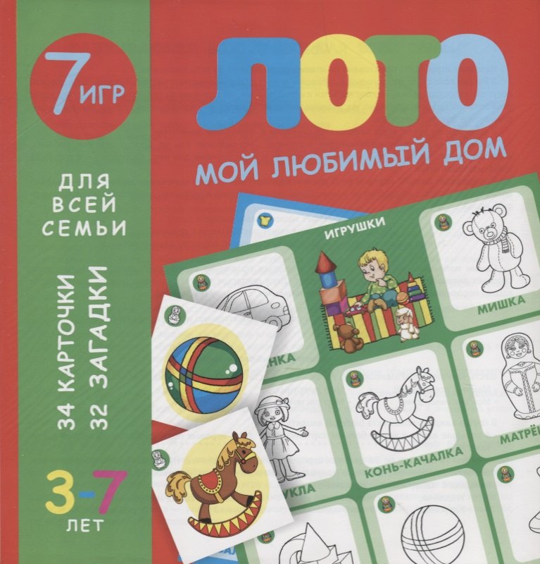 

Лото. Мой любимый дом