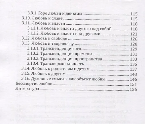Психология любви. Монография (В. Козлов) - купить книгу с доставкой в ...