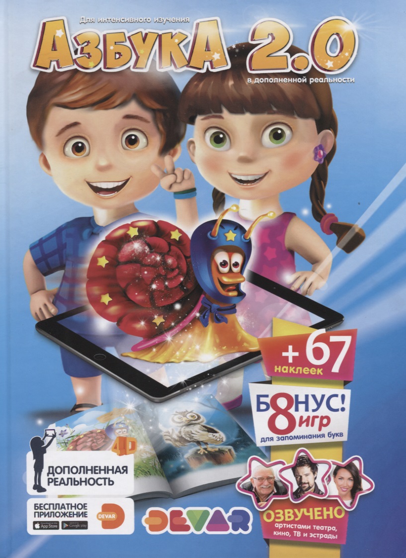 3D Азбука 2.0 с технологией Дополненная реальность развивающие книжки devar kids живая азбука 2 0 с наклейками 4d