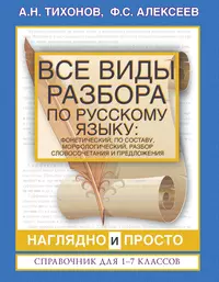 Тихонов Александр Николаевич | Купить книги автора в интернет-магазине  «Читай-город»