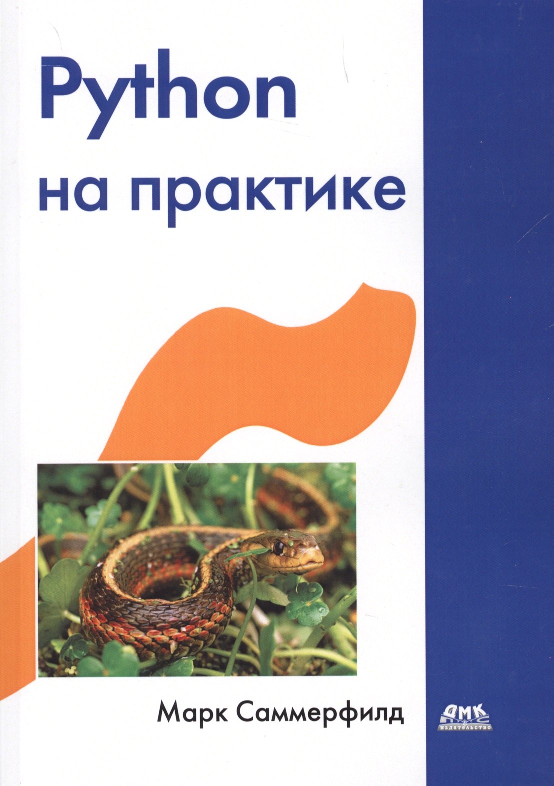 

Python на практике