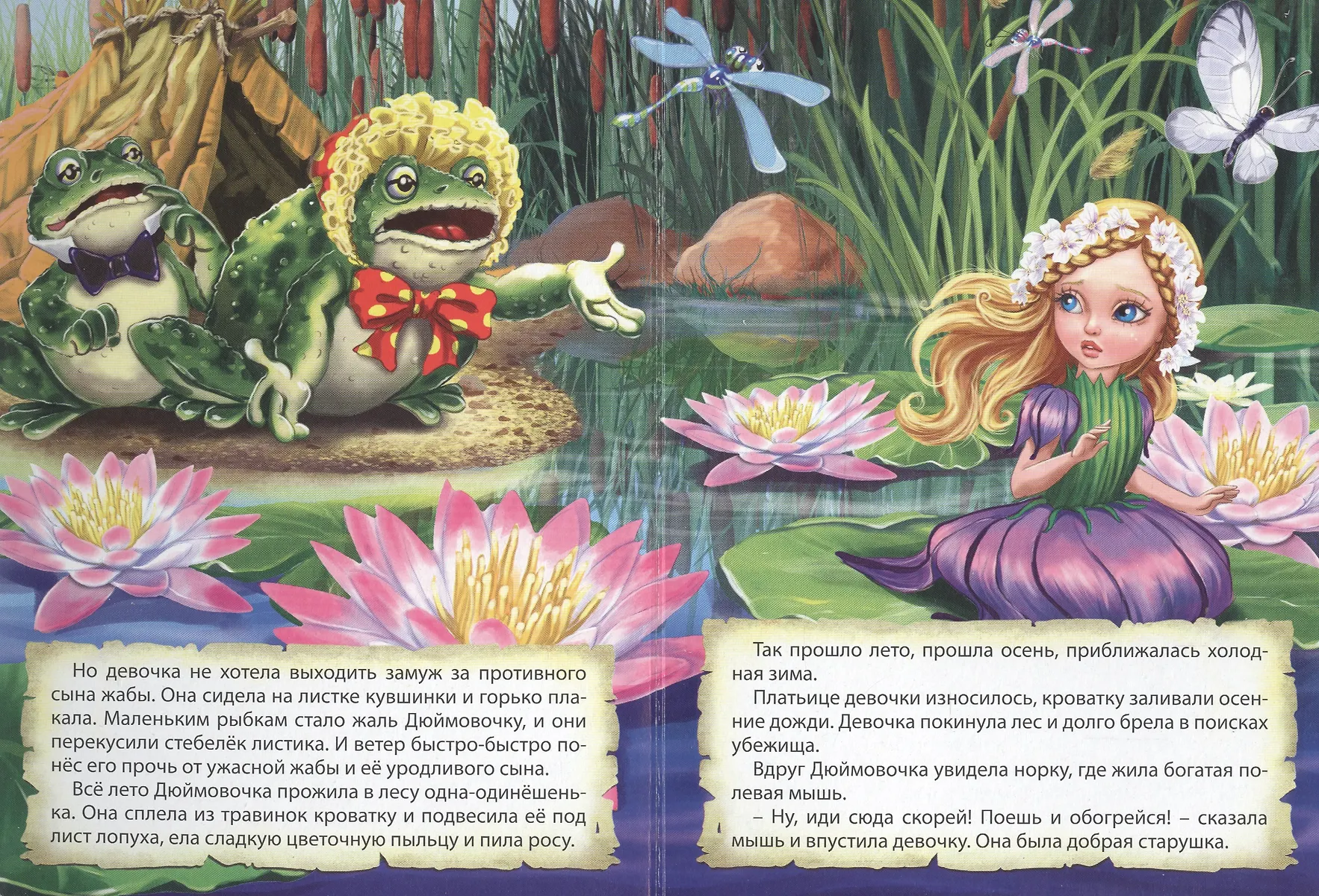 Дюймовочка (Ганс Христиан Андерсен) - купить книгу с доставкой в ...