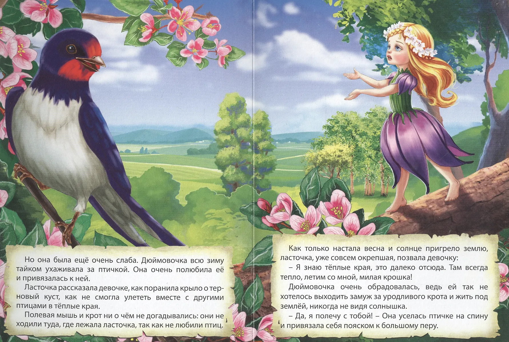 Дюймовочка (Ганс Христиан Андерсен) - купить книгу с доставкой в ...