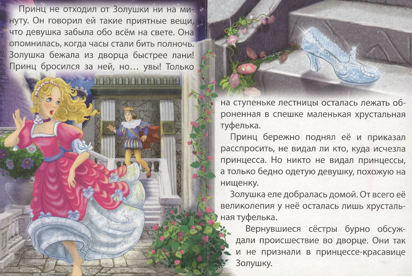 Золушка - купить книгу с доставкой в интернет-магазине «Читай-город». ISBN:  978-5-37-811576-1