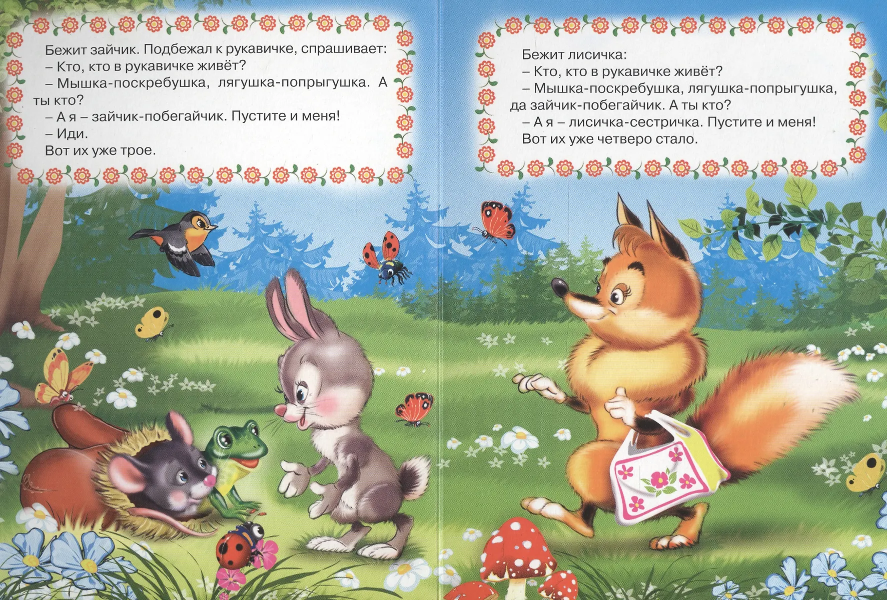 Рукавичка - купить книгу с доставкой в интернет-магазине «Читай-город ...