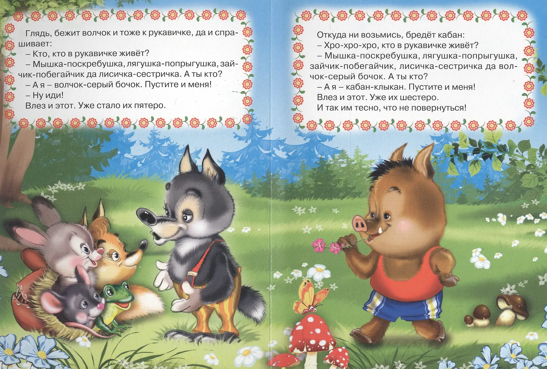 Рукавичка - купить книгу с доставкой в интернет-магазине «Читай-город ...