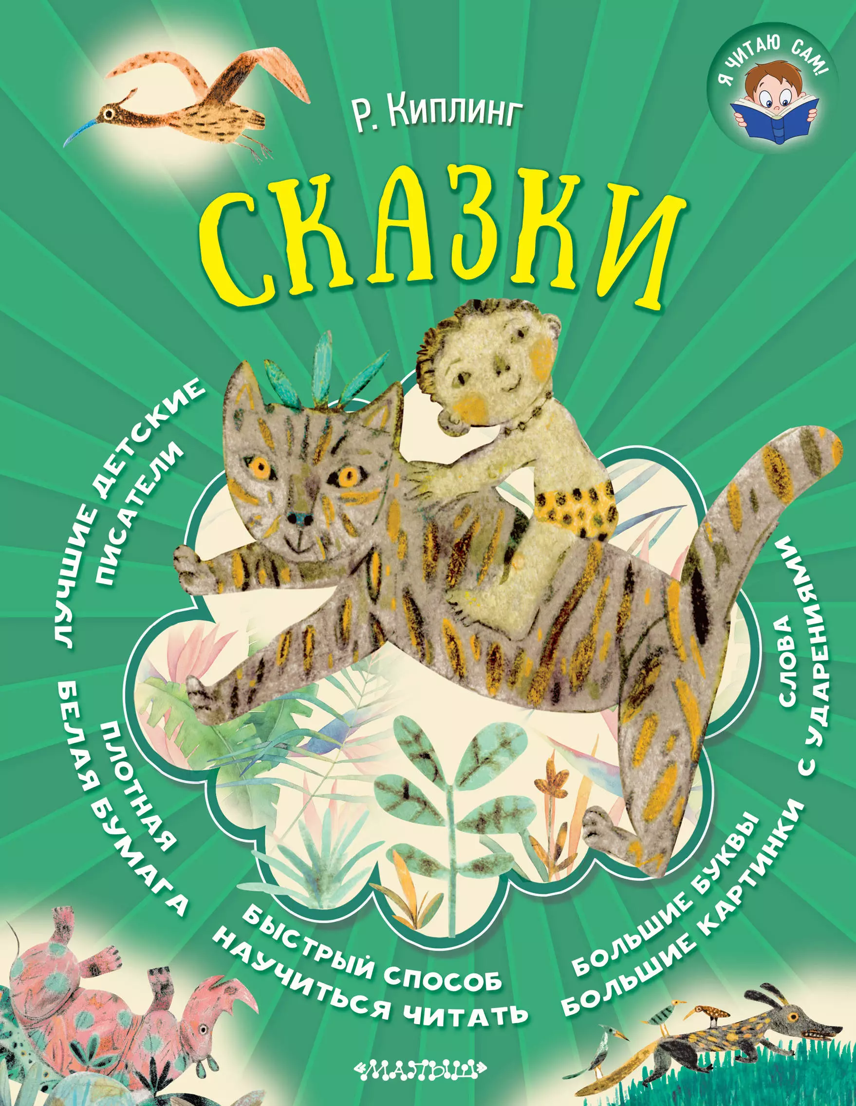 Киплинг Редьярд Джозеф Сказки