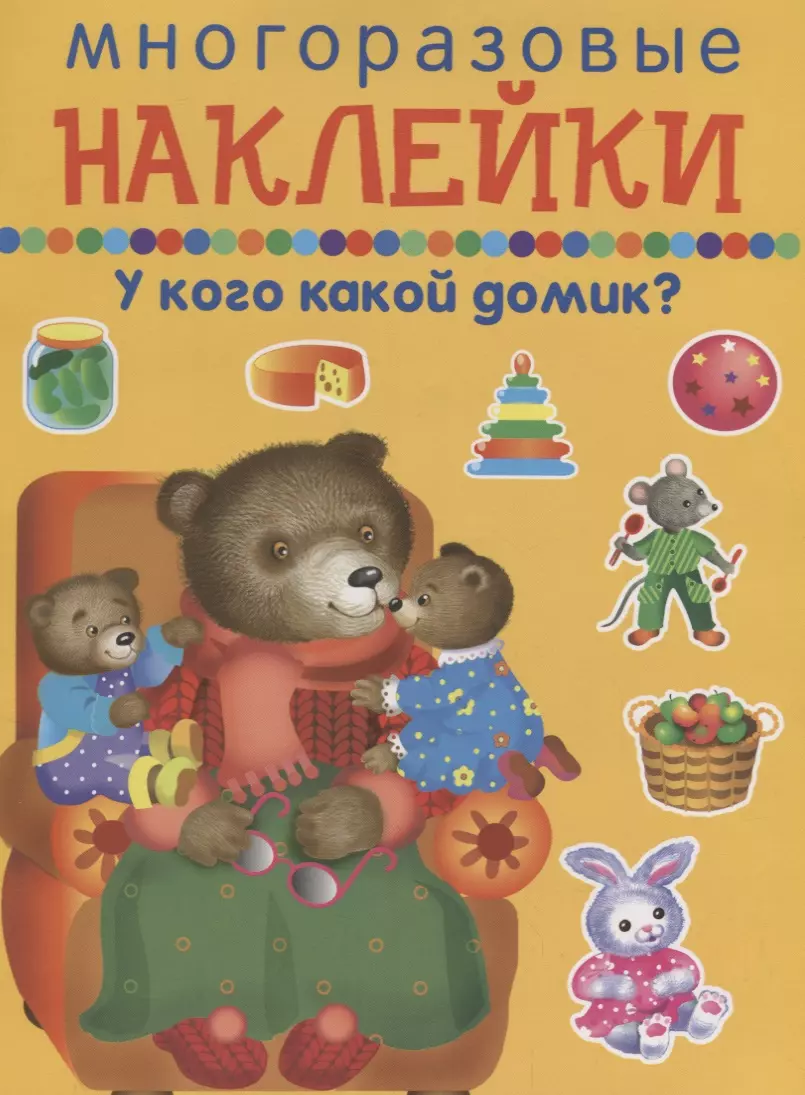 У кого какой домик? развивающие книжки издательство омега книжка с мягкими пазлами у кого какой детеныш