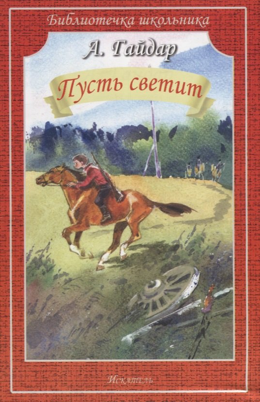 

Пусть светит. Рассказы