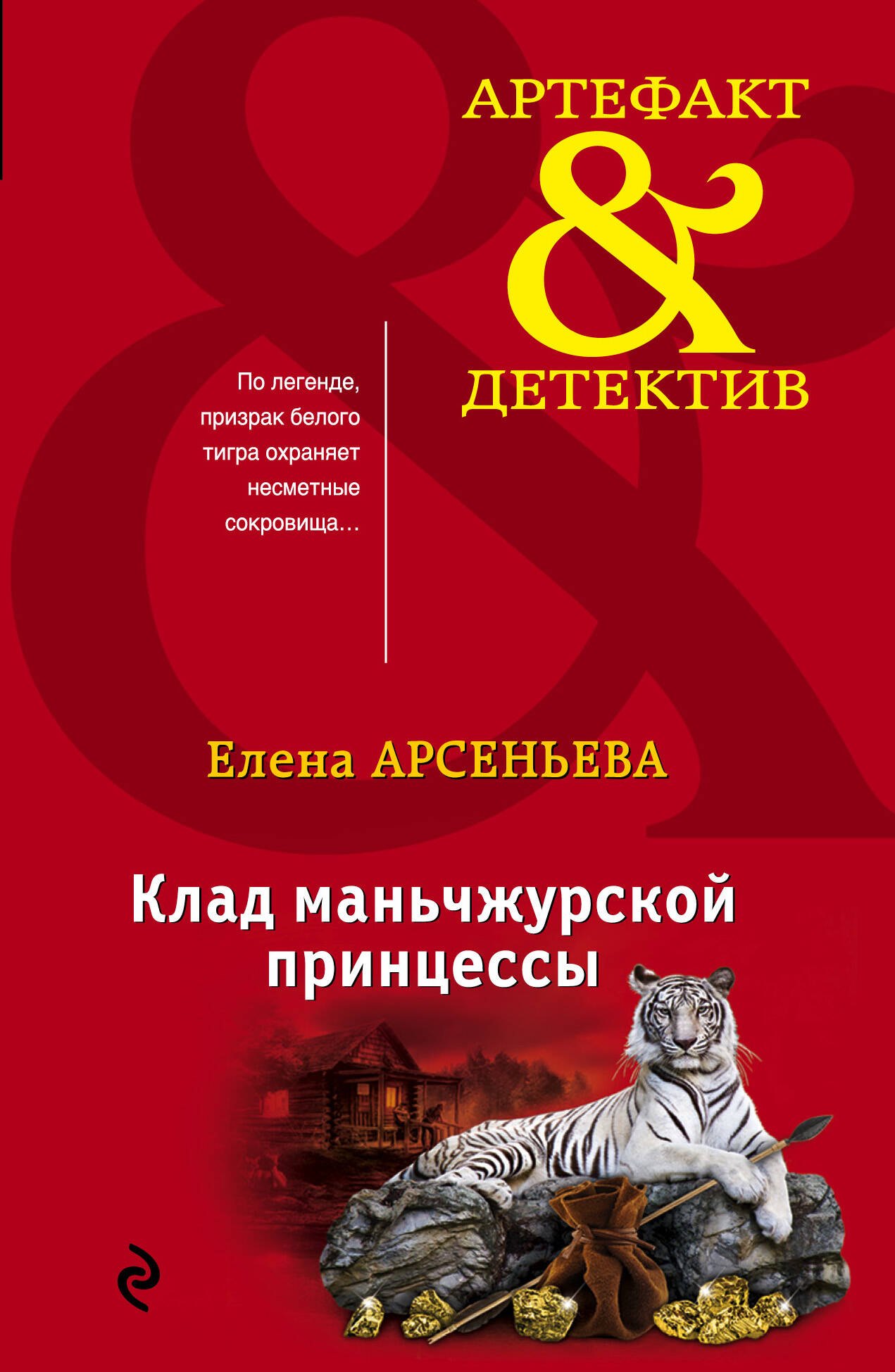 

Клад маньчжурской принцессы