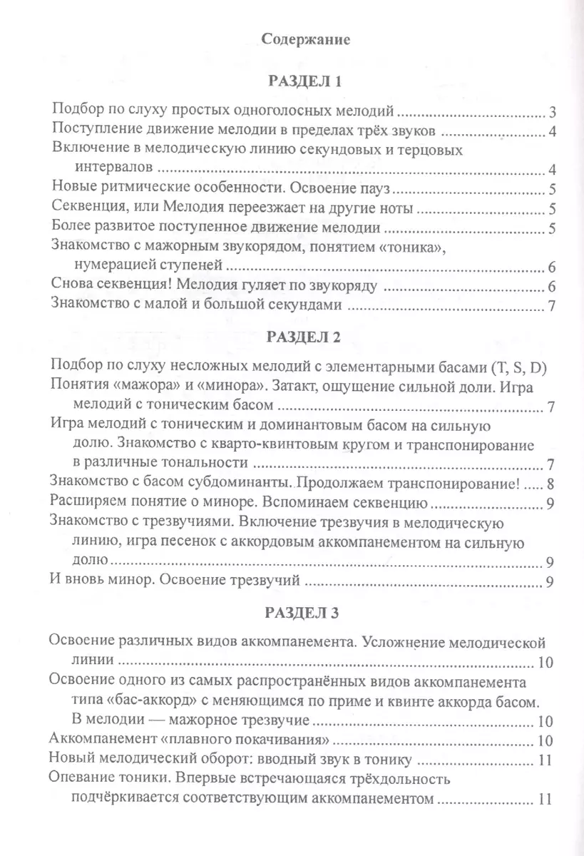 Пособие для развития навыка подбора по слуху в классе фортепиано (Ирина  Ядова) - купить книгу с доставкой в интернет-магазине «Читай-город». ISBN:  978-5-73-790533-0