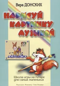 Донских Вера Николаевна | Купить книги автора в интернет-магазине  «Читай-город»