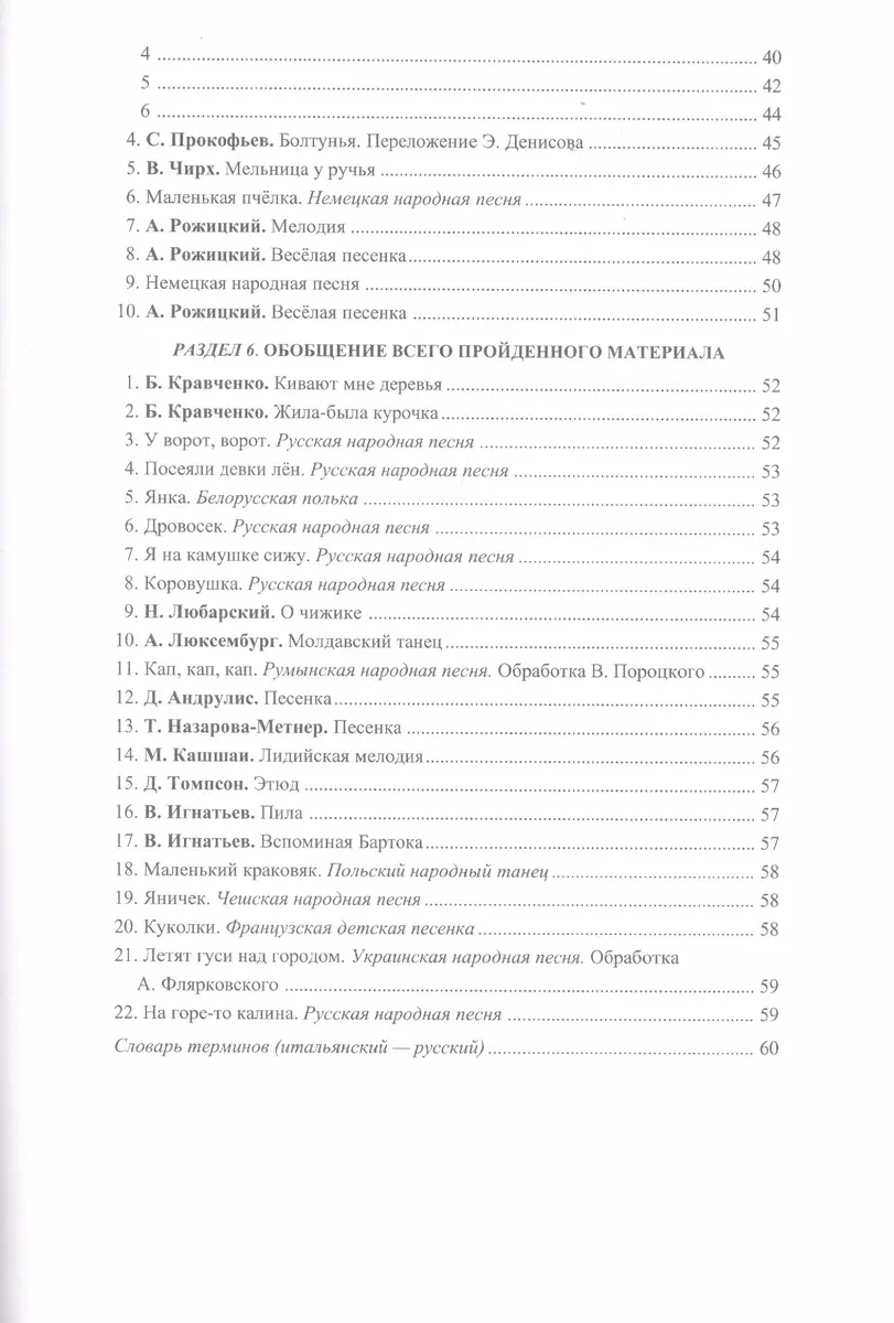 Я учусь играть с листа на фортепиано. Учебное пособие для ДМШ, ДШИ и других  учреждений дополнительного образования. Тетрадь ученика 1 (Ирина Гриффина,  Наталья Тарасова) - купить книгу с доставкой в интернет-магазине  «Читай-город».