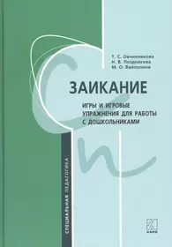 Книги из серии «Специальная педагогика» | Купить в интернет-магазине  «Читай-Город»