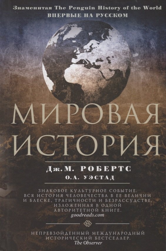 

Мировая история