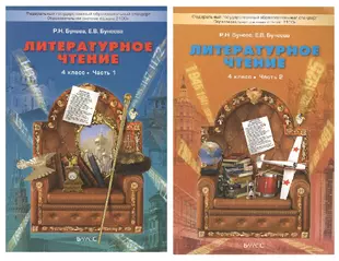 Литературному чтению 4 класс бунеев. Литературное чтение 4 класс учебник. Литература 4 класс учебник. Учебник Бунеева. Литературное чтение 4 класс в океане света.