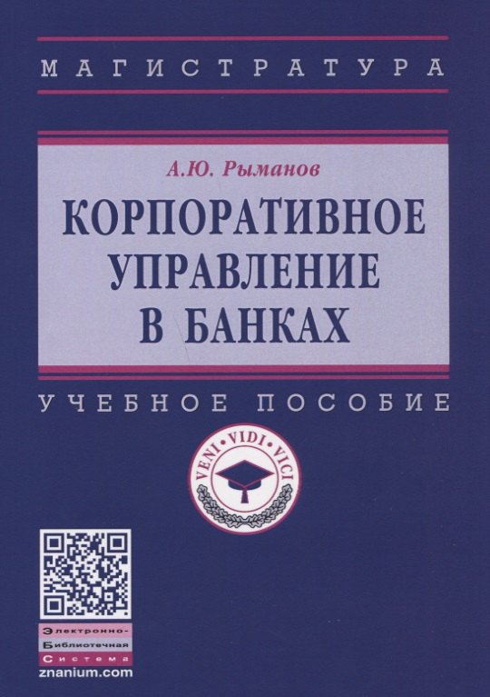 

Корпоративное управление в банках